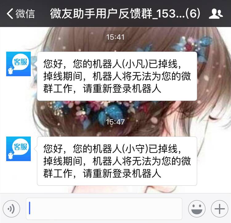 微友助手——专属机器人掉线查看及登录步骤