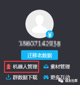 微友助手——专属机器人掉线查看及登录步骤