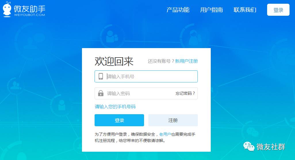 微友助手——专属机器人掉线查看及登录步骤