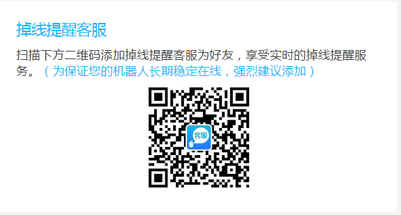 微友助手——专属机器人掉线查看及登录步骤