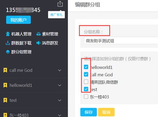 【新功能】群分组管理，一键设置多个微信群！