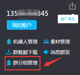 【新功能】群分组管理，一键设置多个微信群！