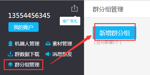 【新功能】群分组管理，一键设置多个微信群！
