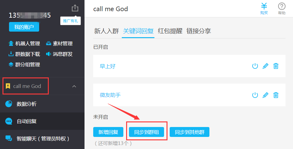 【新功能】群分组管理，一键设置多个微信群！