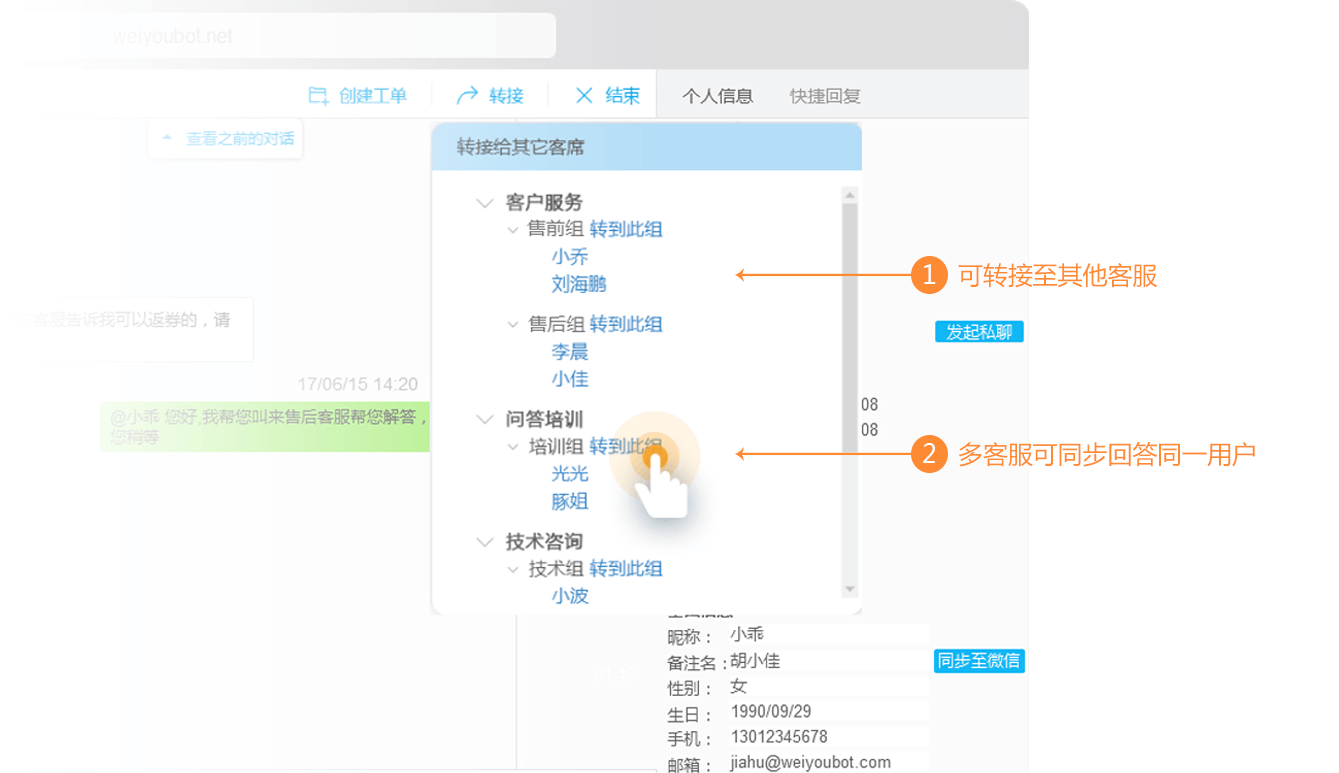 最专业的微信在线多客服智能系统——微友云客服