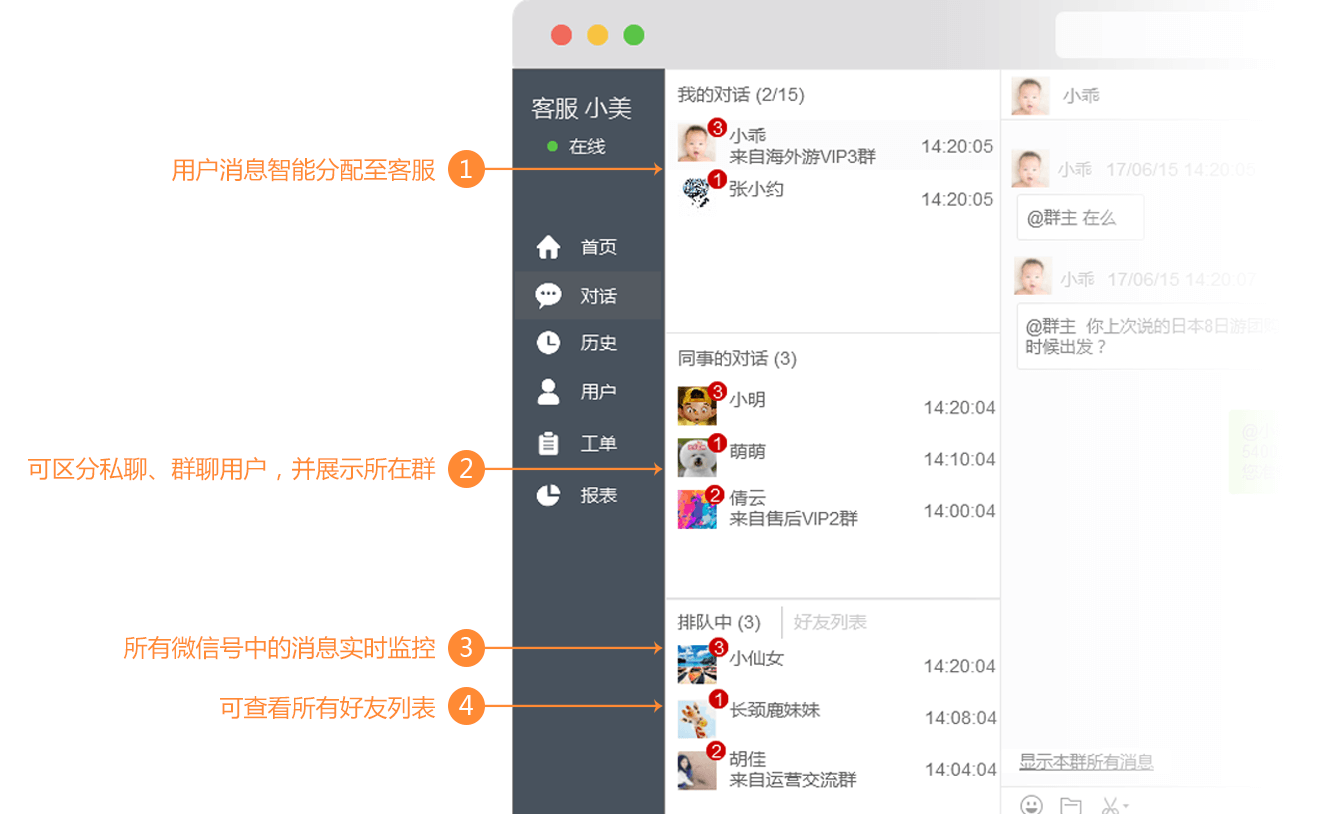 最专业的微信在线多客服智能系统——微友云客服