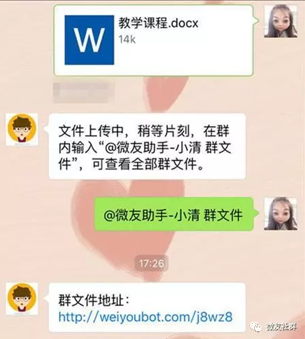 微信群文件在哪？微信群文件如何下载？微友群文件管理来帮您！