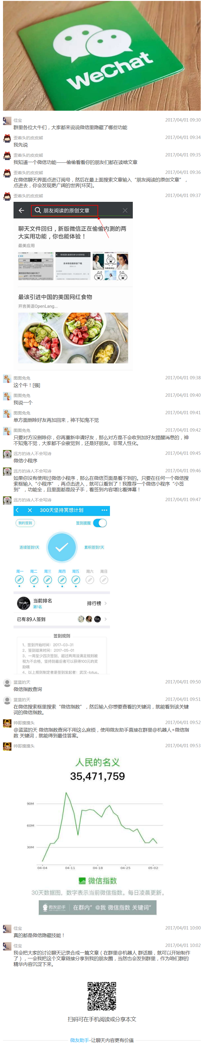 微信聊天记录导出