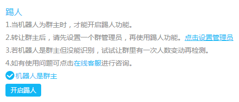 微信群踢人,非群主怎么踢人,自动踢人,批量踢人