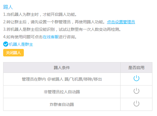微信群踢人,非群主怎么踢人,自动踢人,批量踢人