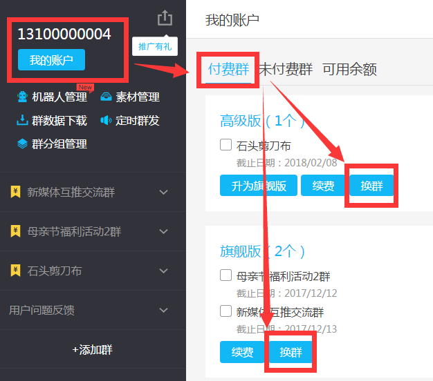 微信群机器人,微群管家,群控系统