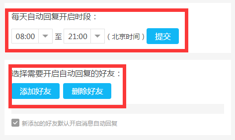 如何在私聊时自动回复好友消息？