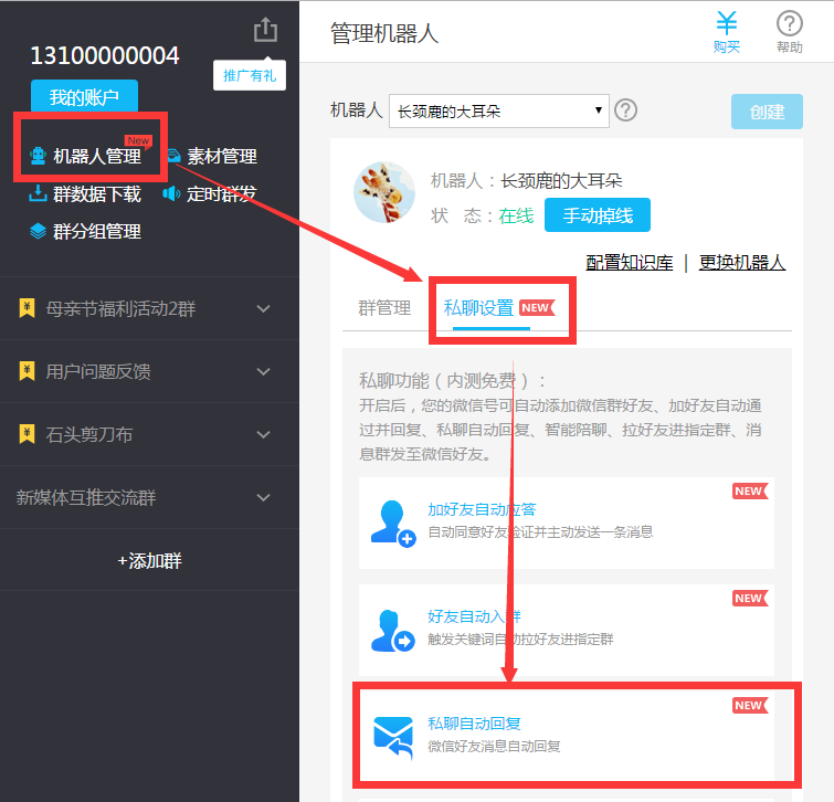 如何在私聊时自动回复好友消息？