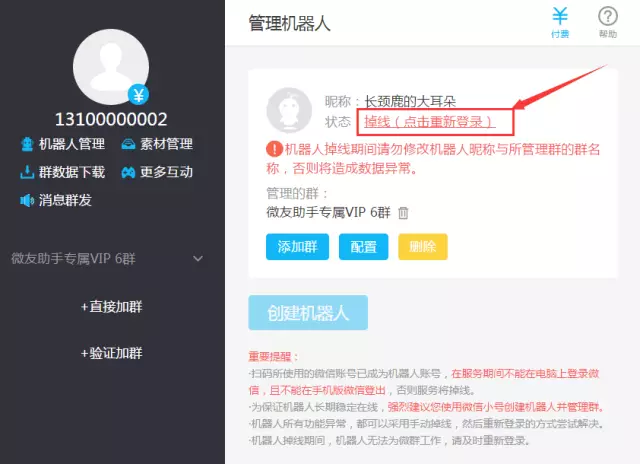 如何更换机器人？
