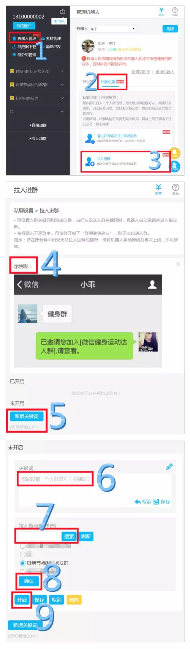 如何自动拉好友进指定群？