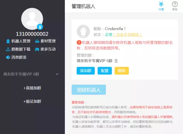如何更换机器人？