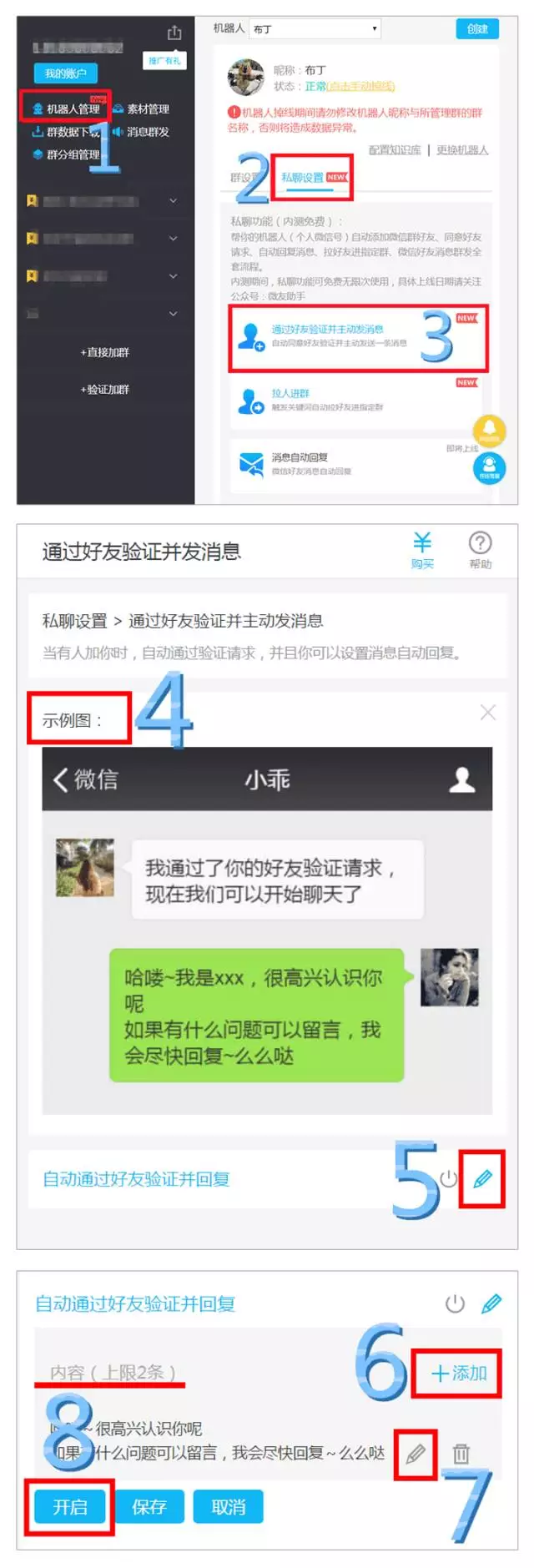 机器人自动通过好友验证并发送一条消息