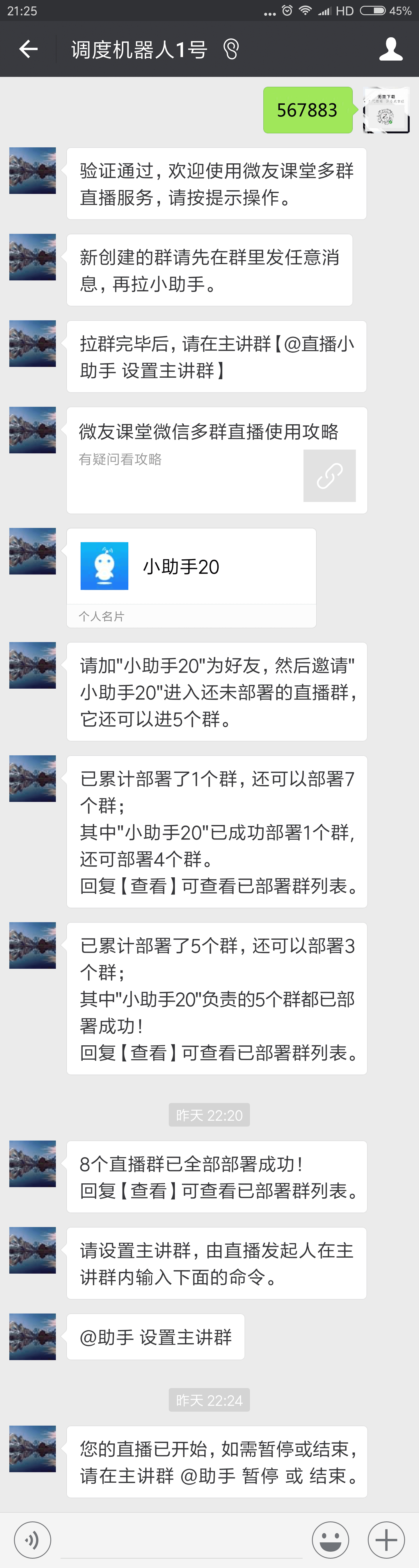 微友课堂微信多群直播使用攻略