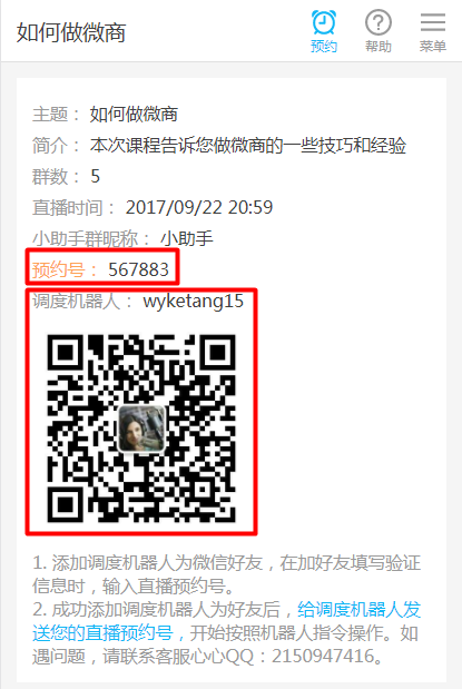 微友课堂微信多群直播使用攻略
