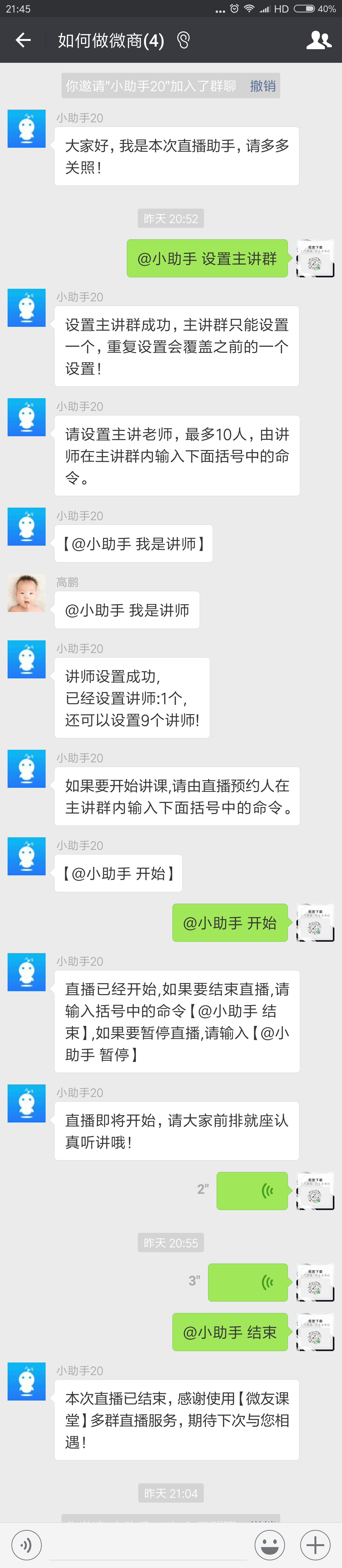 微友课堂微信多群直播使用攻略