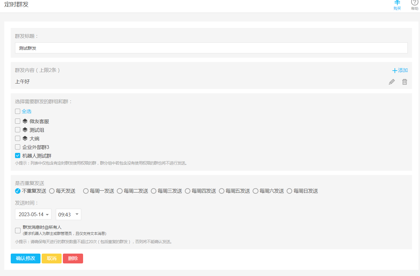 微信群发消息怎么发?机器人一键来搞定!