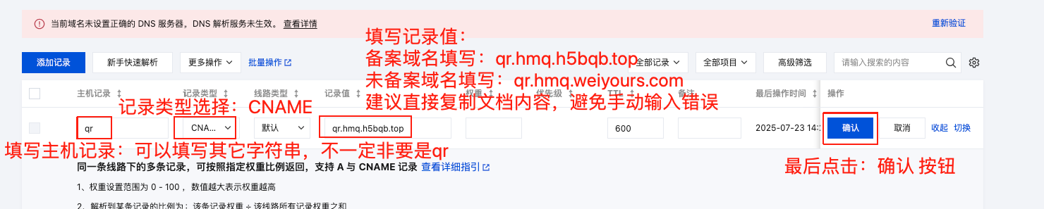 微友活码设置自定义域名方法