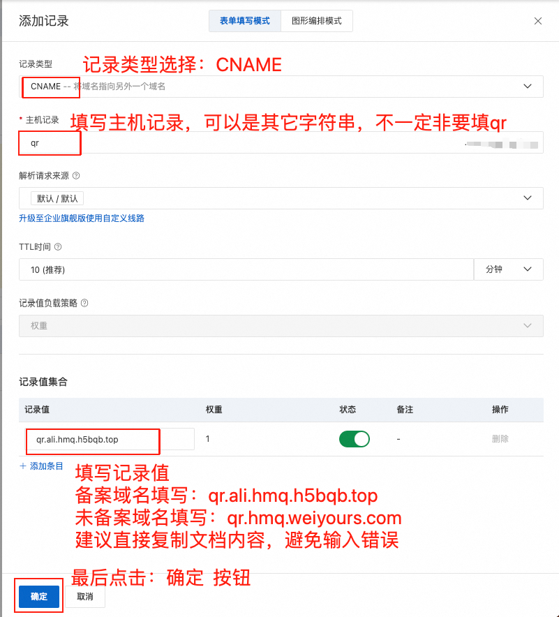 微友活码设置自定义域名方法