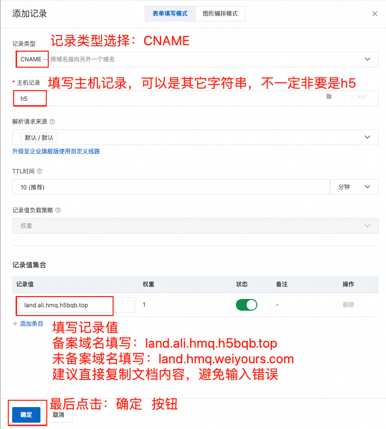 微友活码设置自定义域名方法