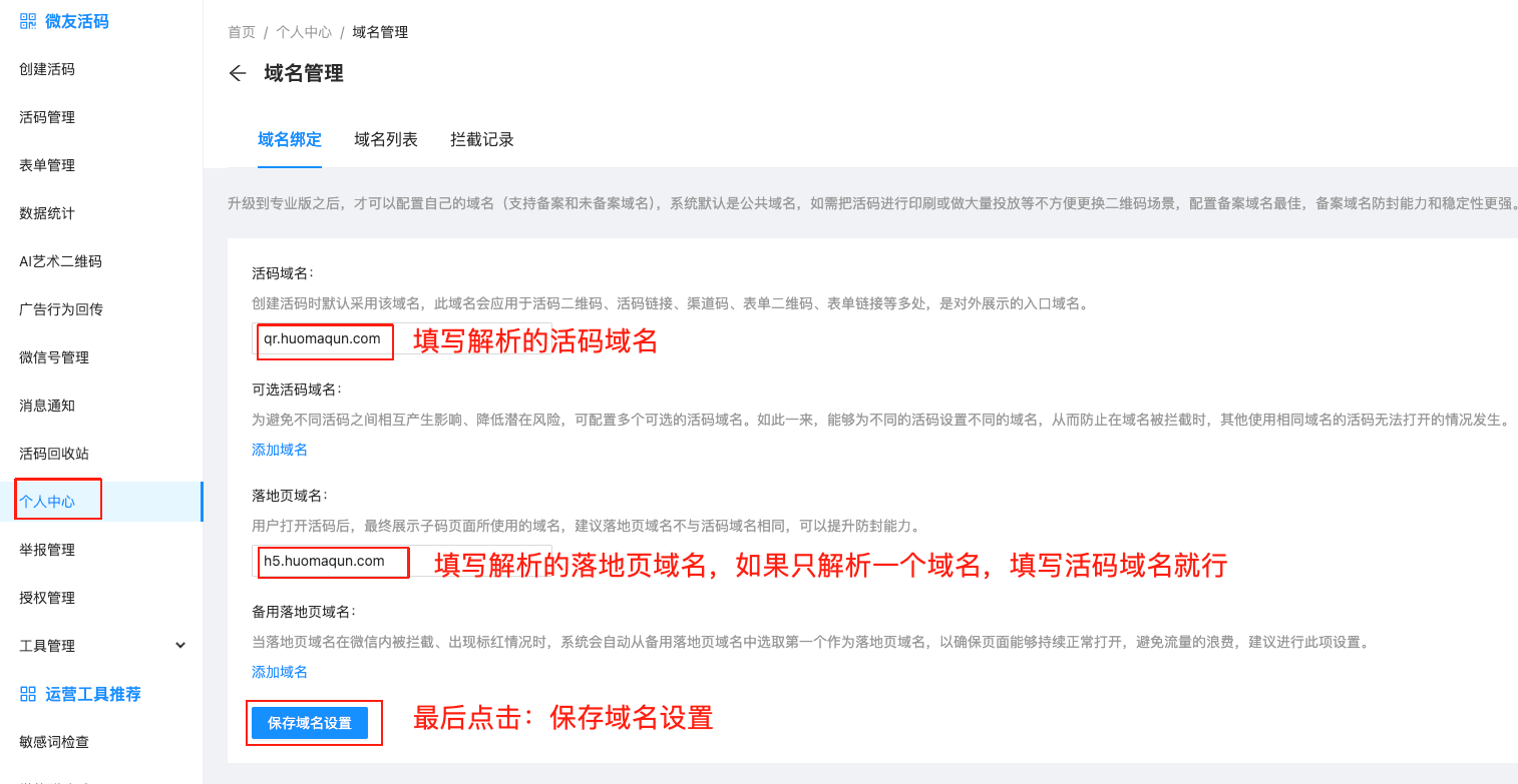 微友活码设置自定义域名方法