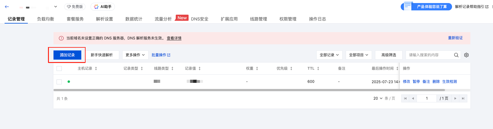 微友活码设置自定义域名方法