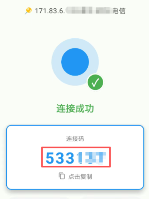 连接码获取(本地网络连接)方法