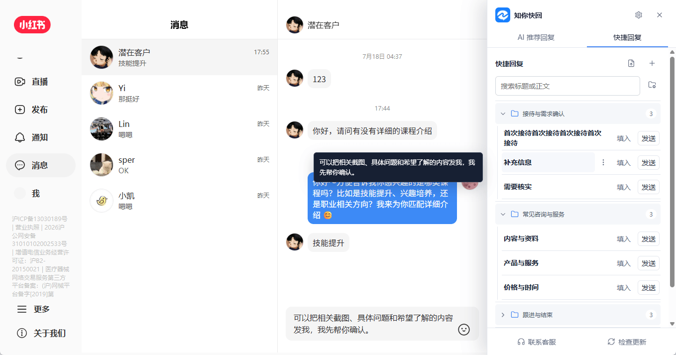 怎么打开小红书网页版私信入口?知你快回浏览器插件帮你打开小红书私信AI回复及快捷回复