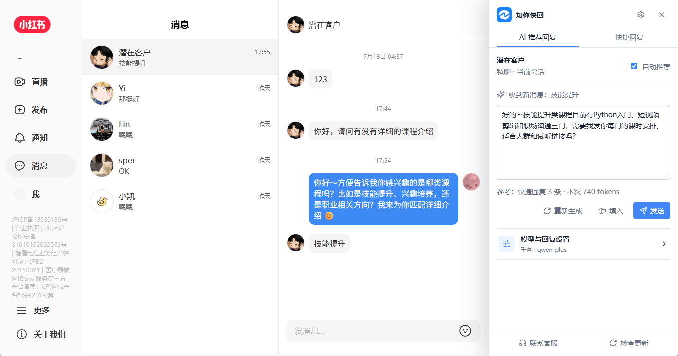怎么打开小红书网页版私信入口？知你快回浏览器插件帮你打开小红书私信AI回复及快捷回复