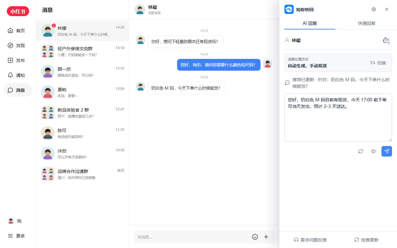 小红书网页版私信怎么打开?知你快回插件帮您实现私信评论AI快速回复
