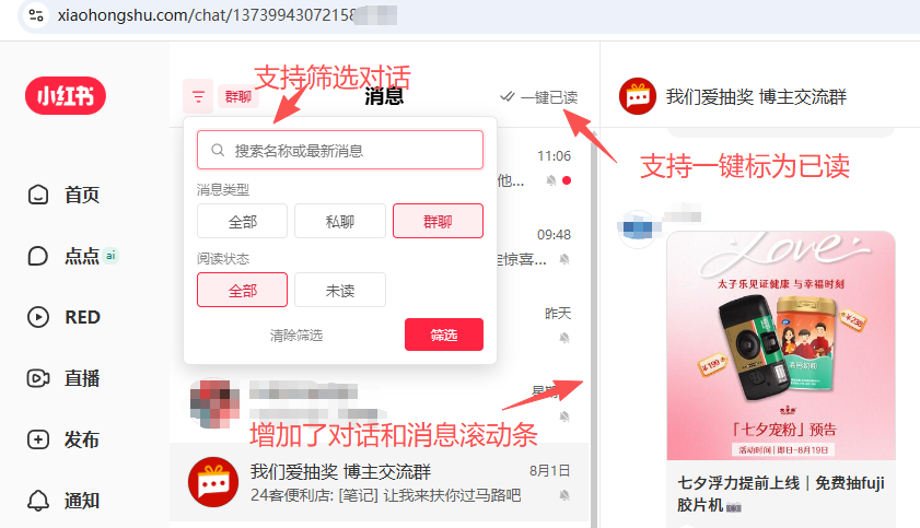小红书私信怎么筛选和一键已读？知你快回支持私聊群聊筛选、批量已读和图片回复