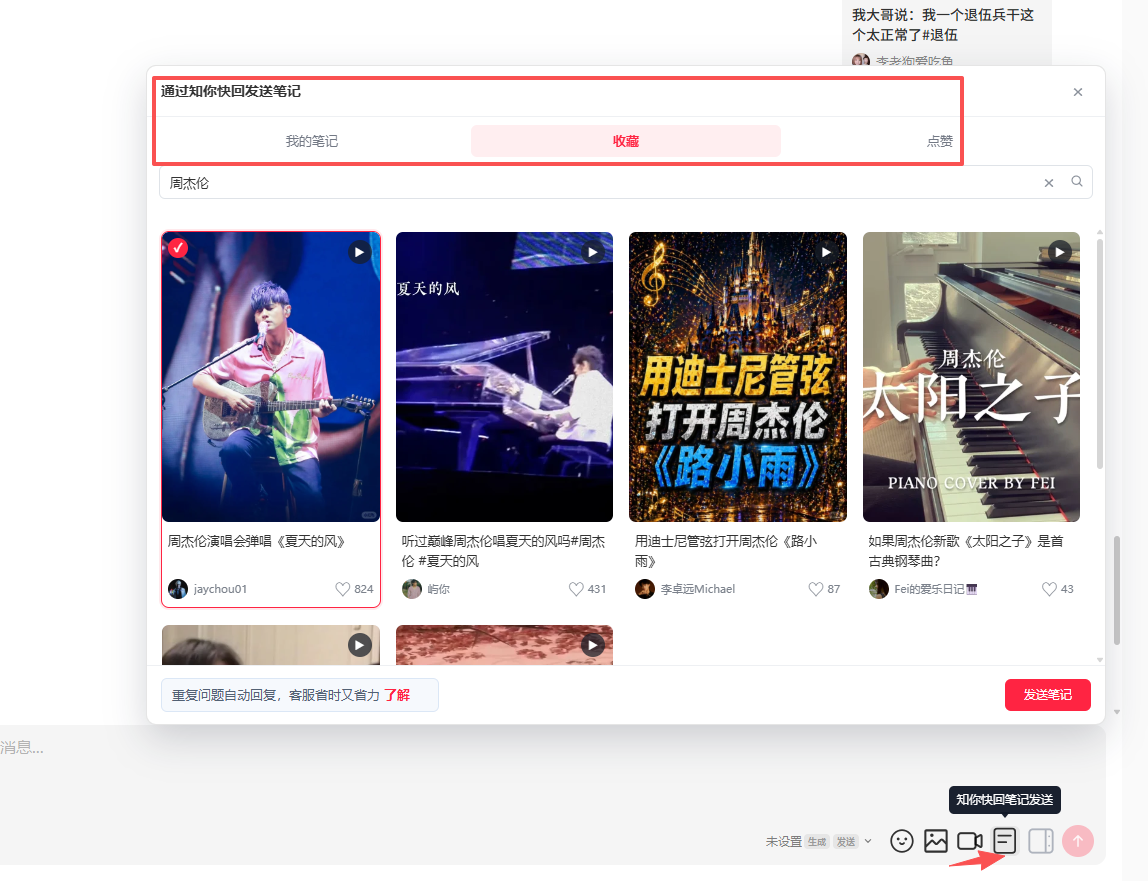 小红书网页版私信可以发笔记吗？知你快回支持发送我的、收藏和点赞笔记