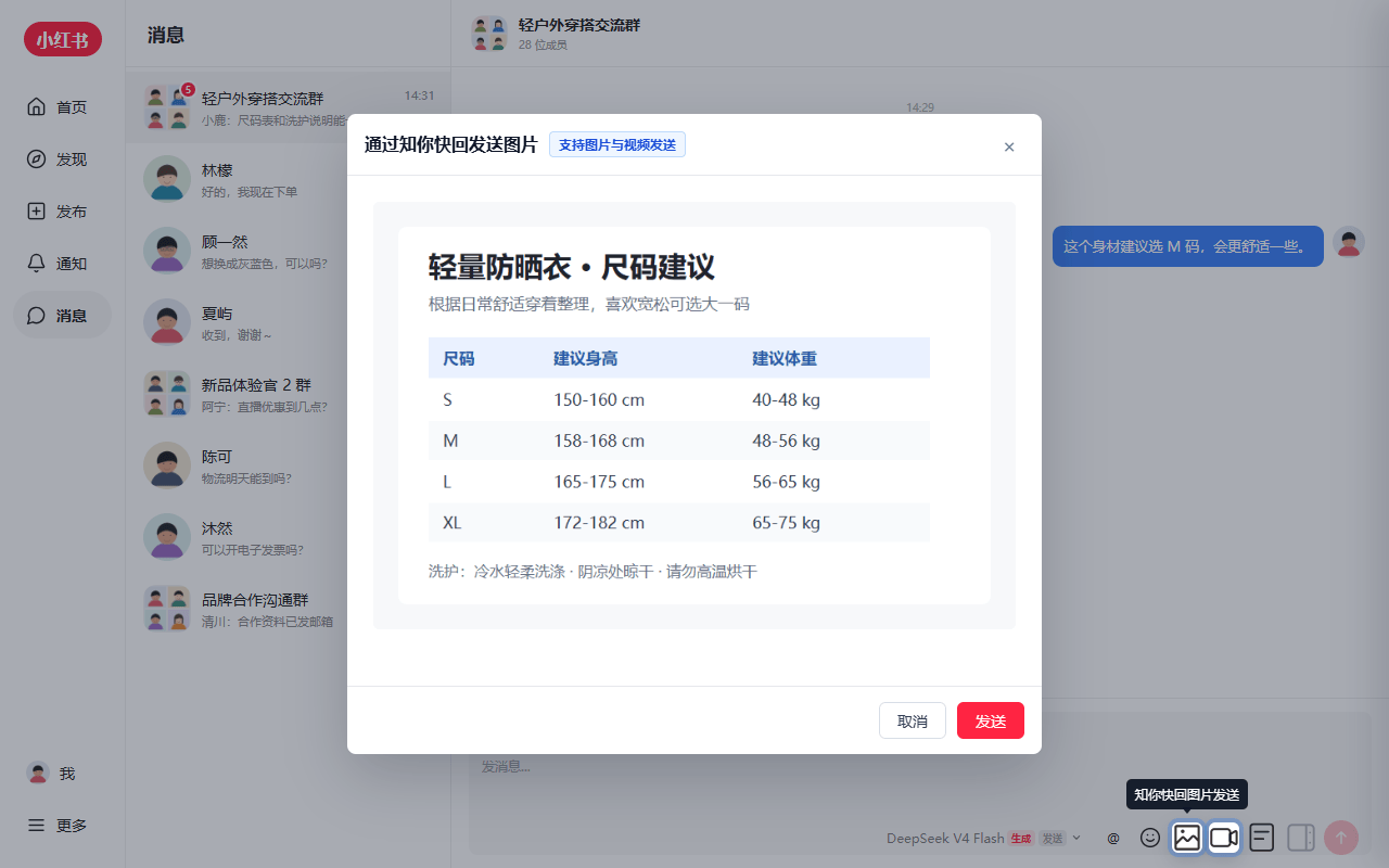 小红书、抖音、视频号网页版怎么快速回复私信和评论?知你快回插件支持快捷回复和多图发送