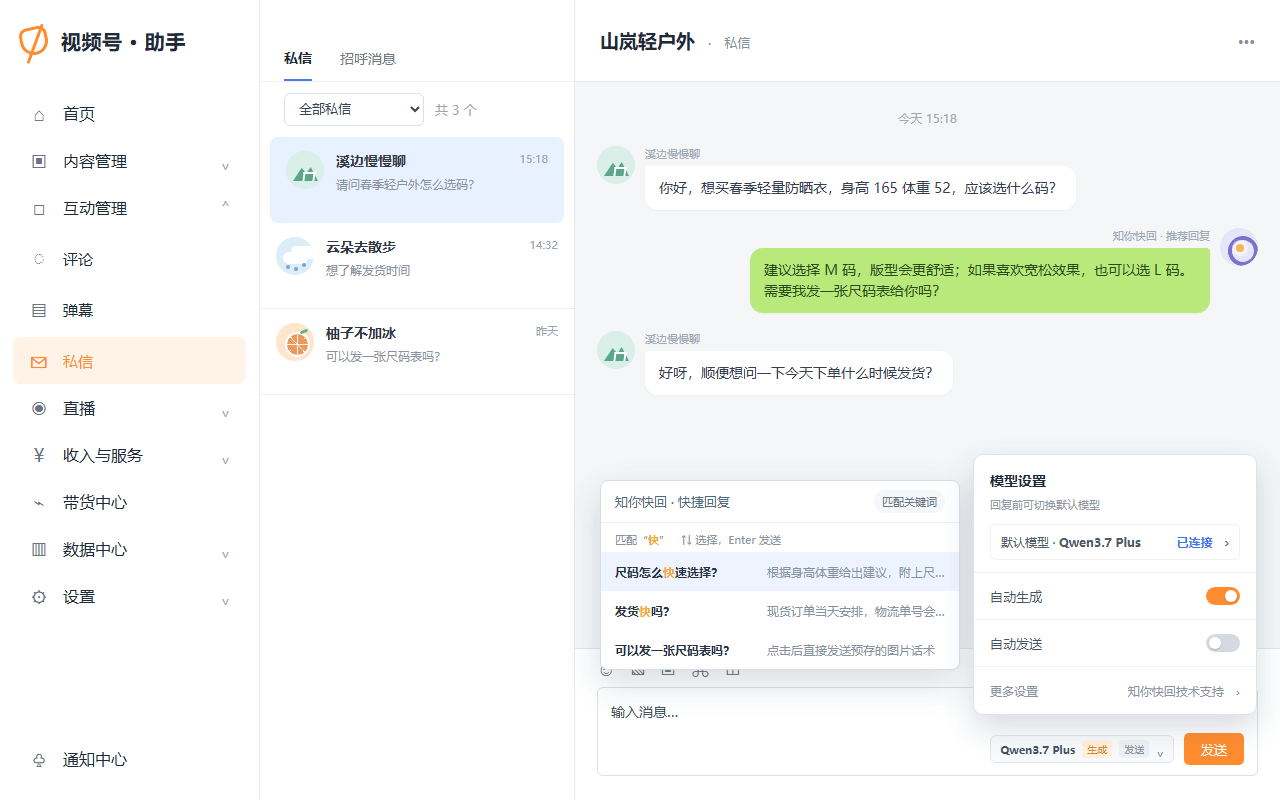 小红书、抖音、视频号网页版怎么快速回复私信和评论?知你快回插件支持快捷回复和多图发送